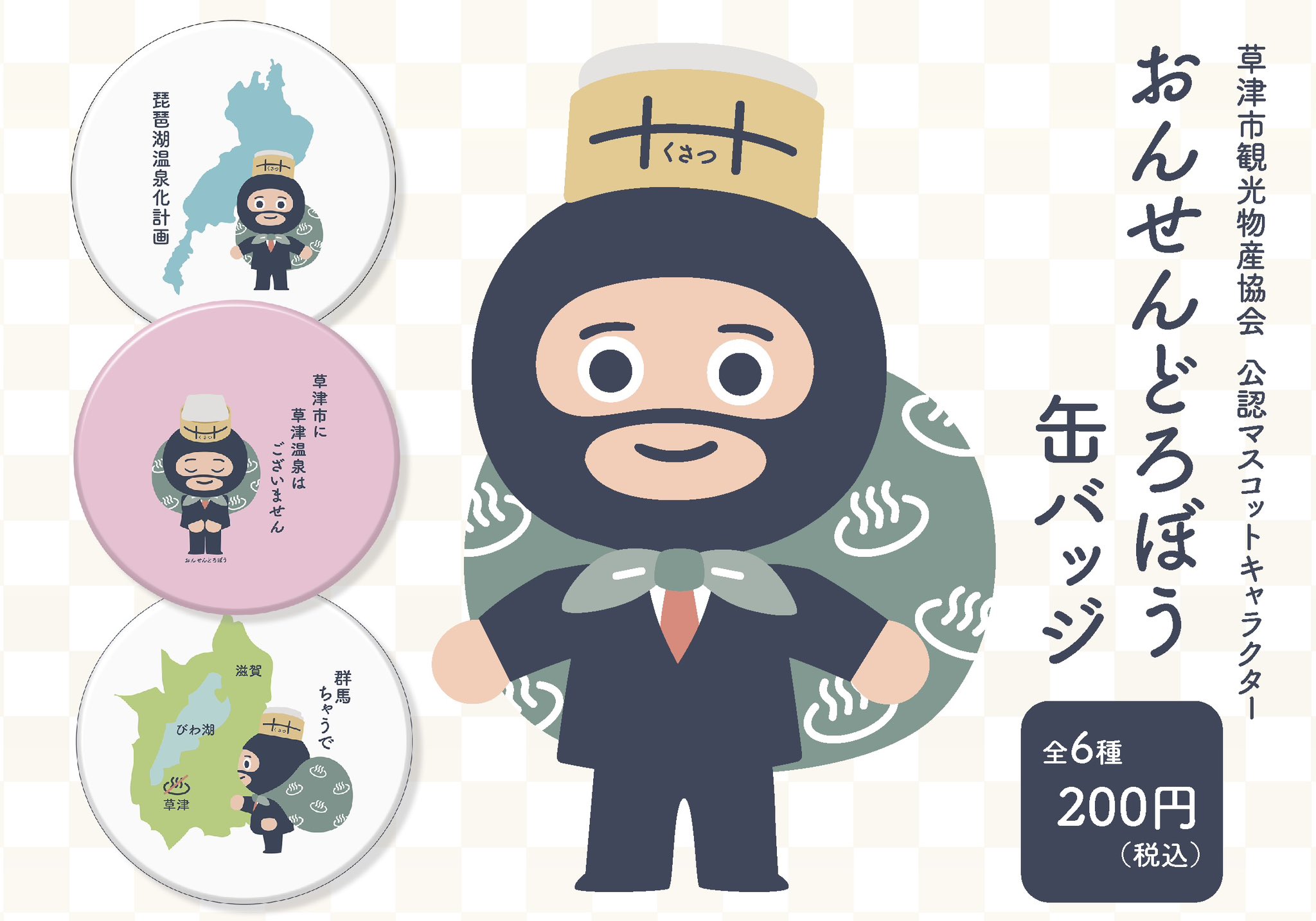 湯ばぁば様、専用 滋賀県草津市観光物産協会【公式】 on X: 