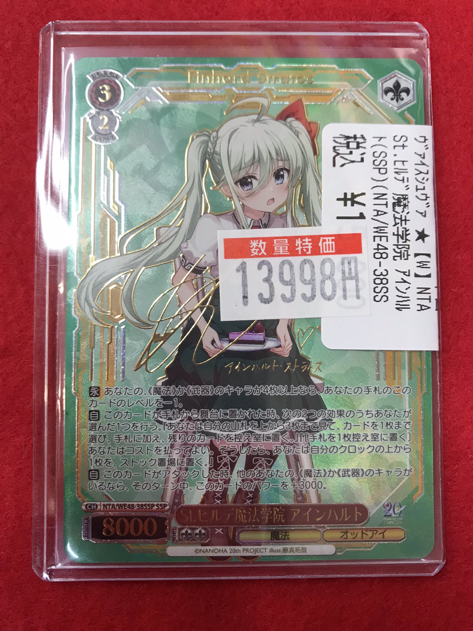 魔法少女リリカルなのは 20thAnniversary アインハルト　ssp ヴァイス なのは20th SSP St.ヒルデ魔法学院 アインハルト WS