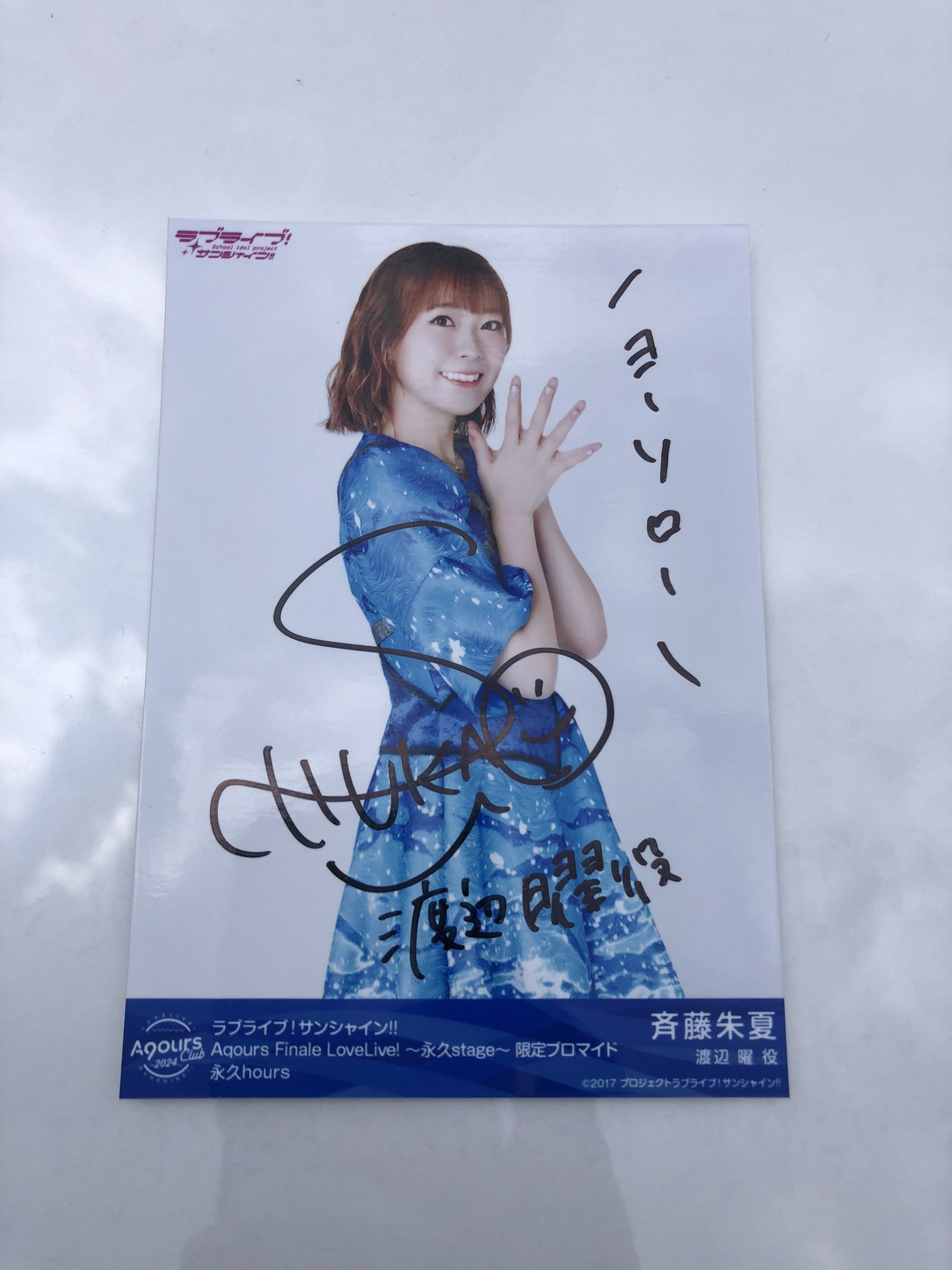 ラブライブ!サンシャイン!! 直筆サイン入り 渡辺曜 斉藤朱夏