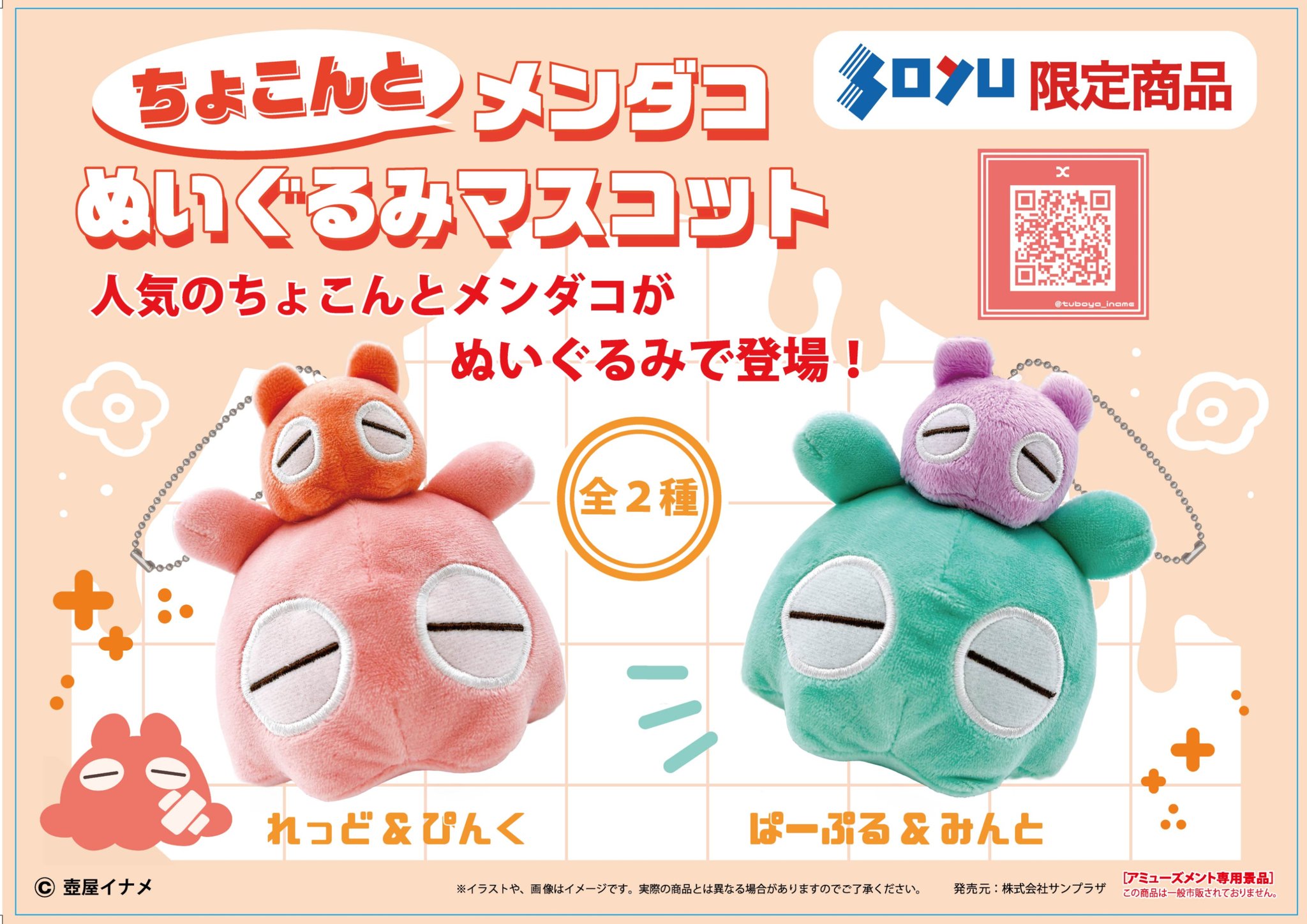 ちょこんとメンダコぬいぐるみマスコット 壺屋イナメ on X: 