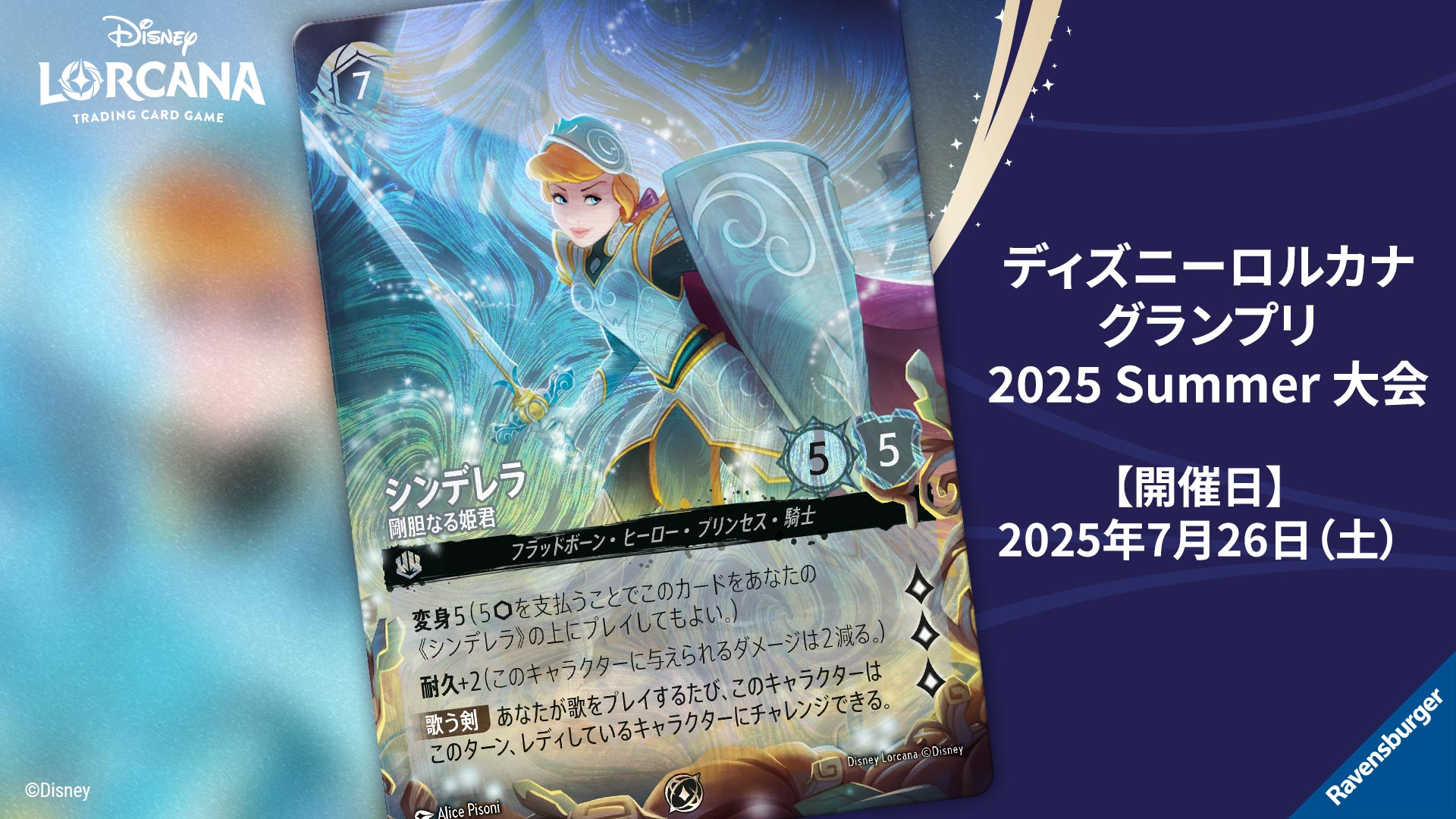 let it go グランプリ東京 プロモカード ロルカナ lorcana