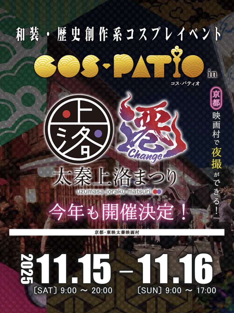 COSPATIO (@cos_patio) / Posts / X