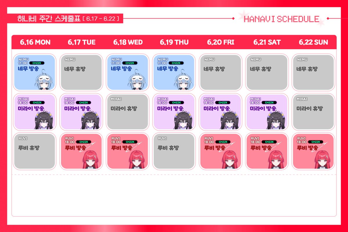 [✻HANAVI SCHEDULE]
하나비 6/16 - 6/22 방송 스케줄입니다!

금주 토요일, 일요일 진행 예정이었던 하나비 네무(<a href="/nemu_hanavi/">네무 NEMU</a>)의 정규 방송은 아티스트의 컨디션 난조로 병원 방문 결과 휴식을 취하라는 진단을 받고 부득이하게 취소하게 되었습니다. 아티스트의 컨디션 회복을 최우선으로 두고
