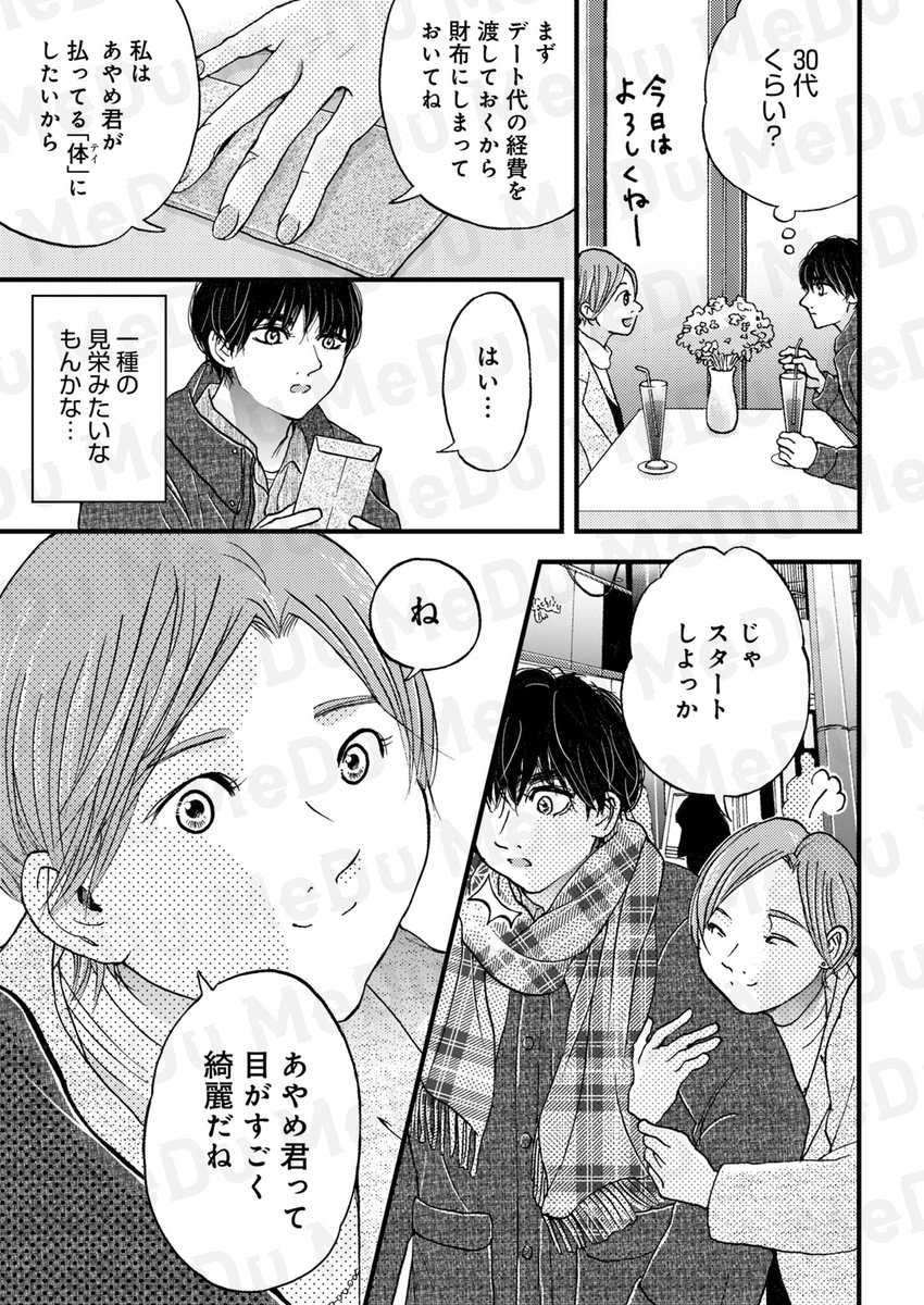 ママ活だってひとつの「愛」?(6/7) 