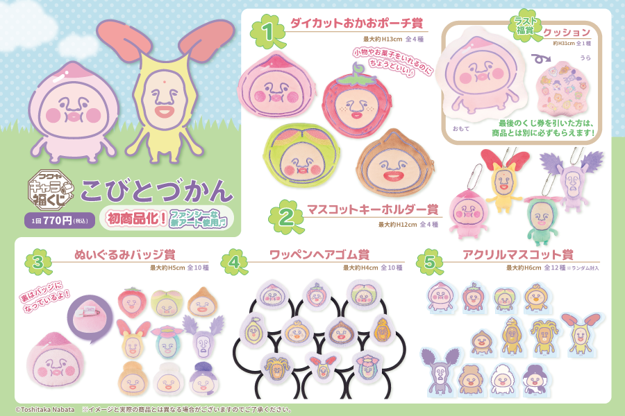 くじ】明日6月21日(土)開店時より、 フクヤ キャラ福くじ「こびとづか