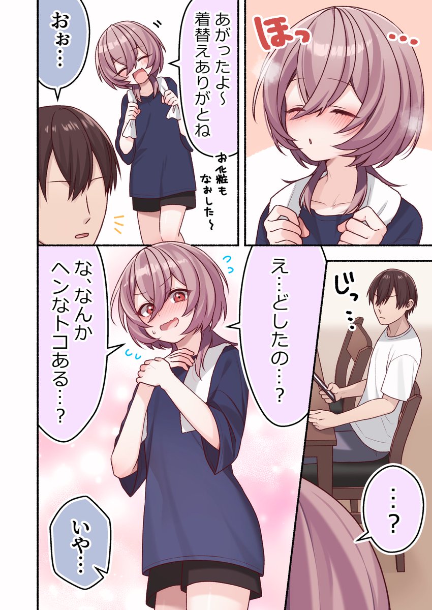 思ってた感じにならなかった男の娘 その13(1/2) 