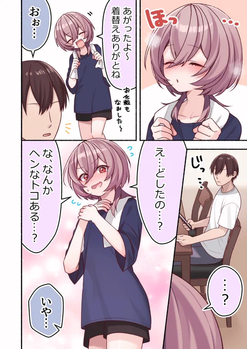 思ってた感じにならなかった男の娘 その13(1/2) 