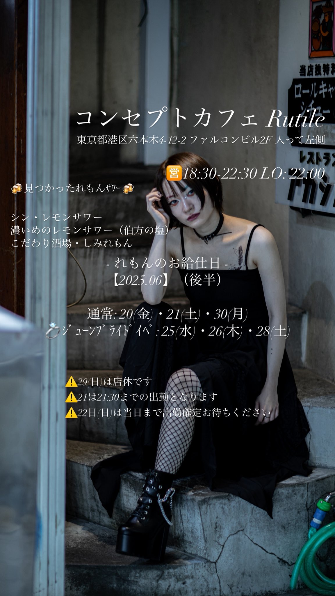 Highlights by 🍋れもん【Rutile】🍋8.11(月・祝)「白昼夢に陽炎