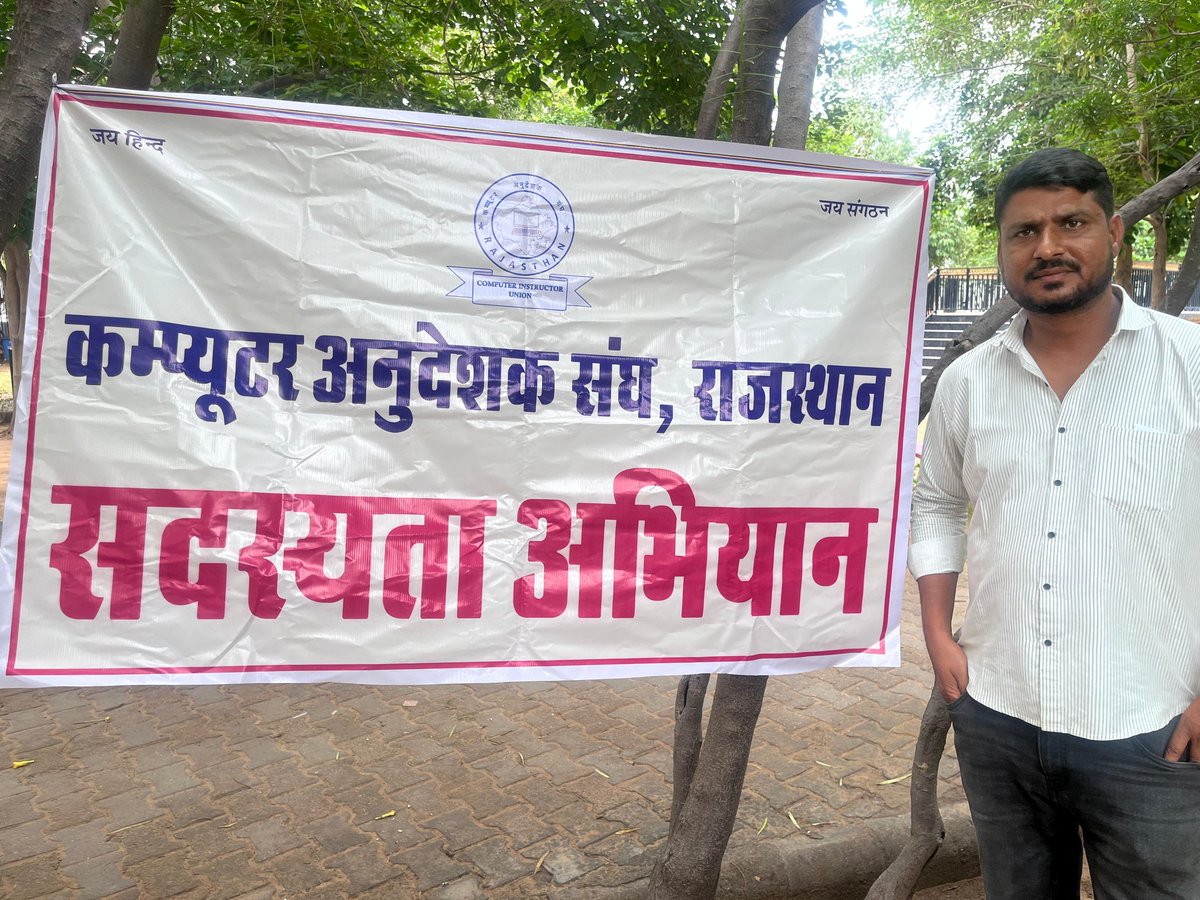 ersunilyadavjpr's tweet image. कंप्यूटर अनुदेशक संघ की सक्रिय सदस्यता ली आप सभी से भी अनुरोध है जो भी संघ की सदस्यता लेना चाहता है वह मेरे को मैसेज करें