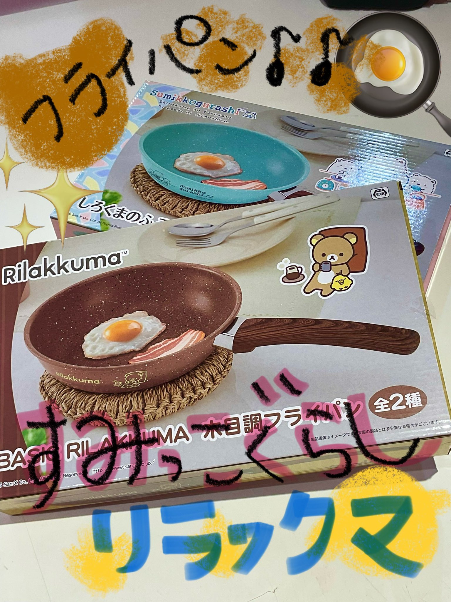 リラックマ　木目調フライパン　ブラウン　+　アミューズメント景品　4点セット リラックマ 木目調フライパン 2個セット Rilakkuma 新品 非売品