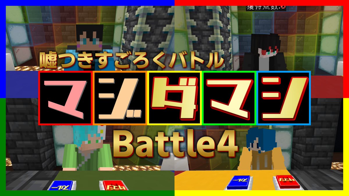 【天文学】
マジダマシ第4戦開幕！
ゲストにはーちゃんを迎え思わぬ不運だらけのゲームに挑む！
6月21日夜8時プレミア公開！
#マジクラ
#Weareplayer
#チャオチャオ
嘘つきすごろくバトル　マジダマシ！~4nd BATTLE~【チャオチャオ】 youtu.be/9Z0tZdMFDYI?si… <a href="/YouTube/">YouTube</a>より