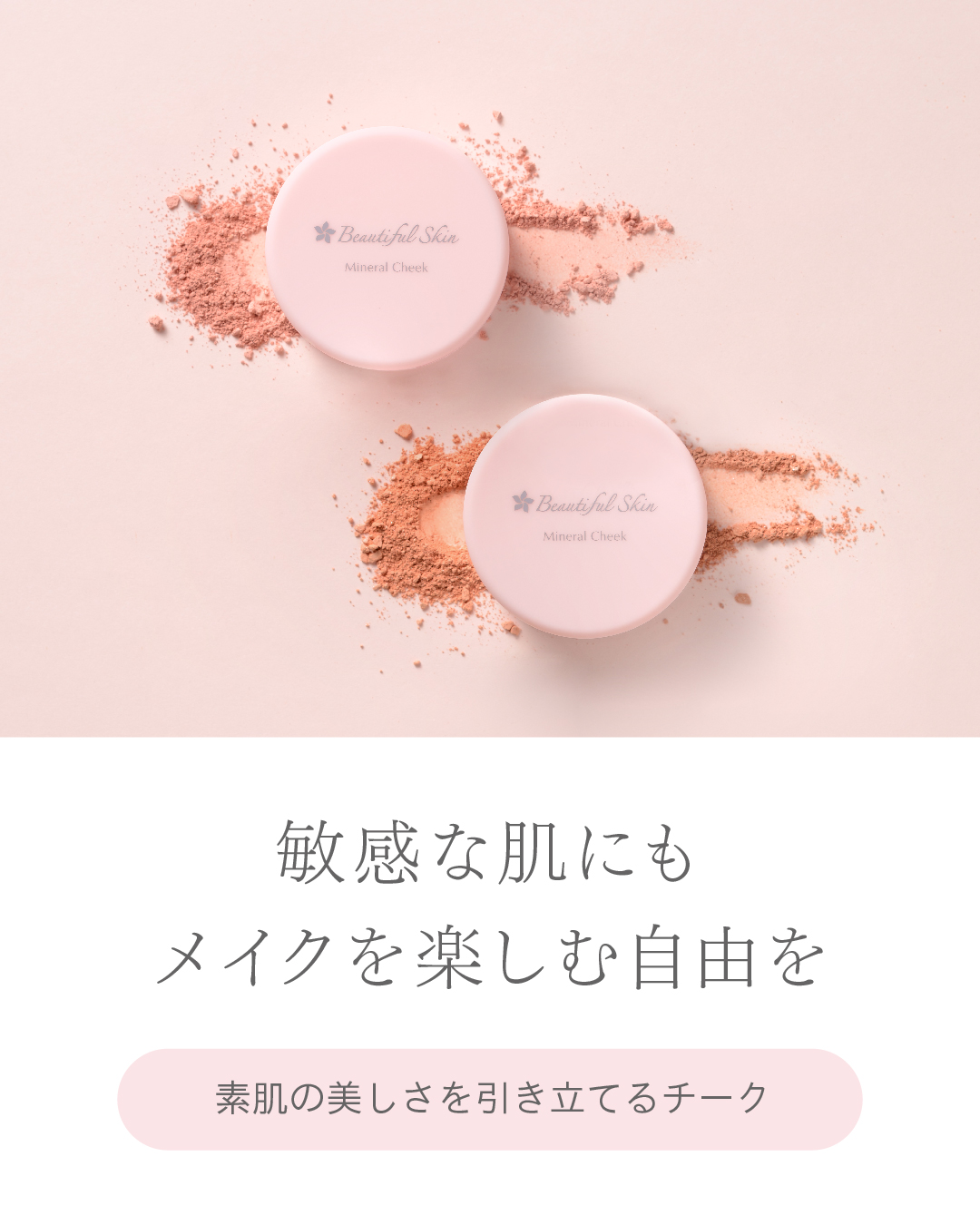 ビューティフルスキン　ミネラルプライマー ミネラルプライマー｜【公式】ビューティフルスキンオンライン