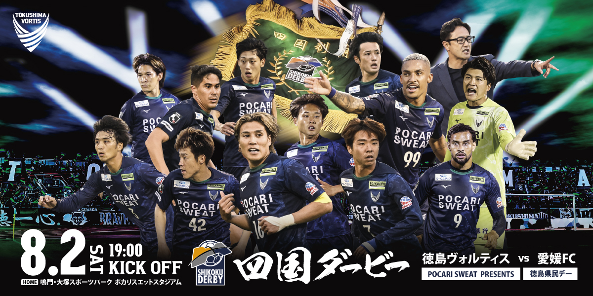 Ｊリーグ フェアプレーフラッグ 2010年　徳島ヴォルティスvs愛媛FC Jリーグ フェアプレーフラッグ 2010年 徳島ヴォルティスvs愛媛FC J