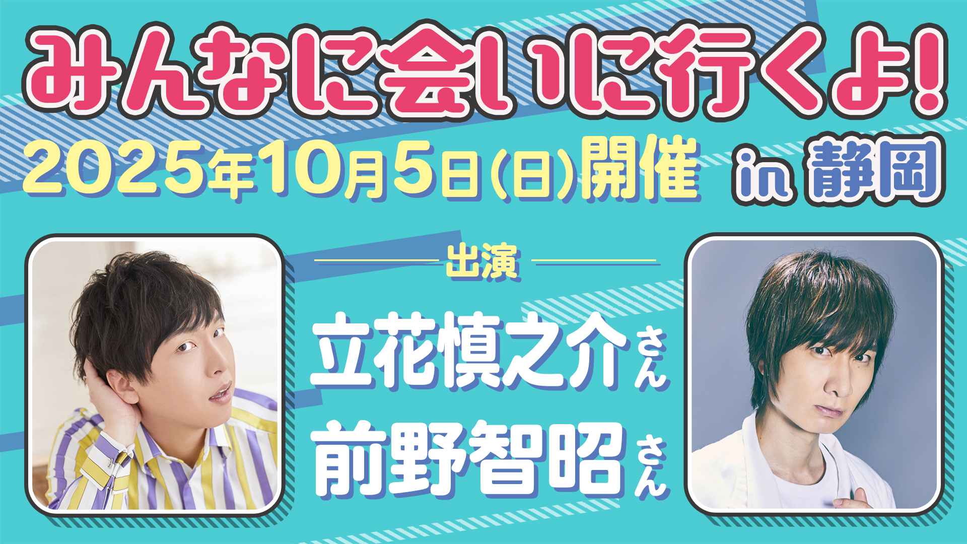 ④立花慎之介 ブロマイド みんあい みんなに会いに行くよ! 静岡 SECOND LINE official on X: 