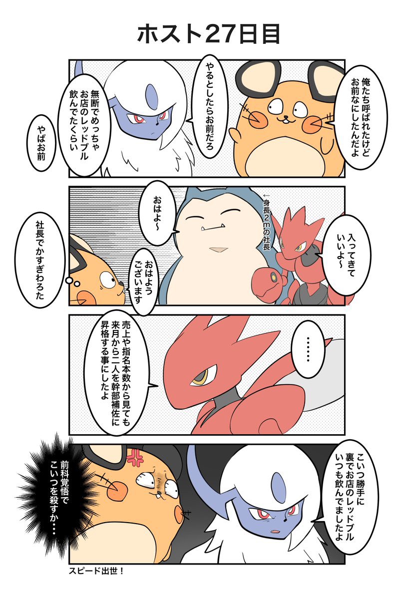 ポケホス(29/106) 