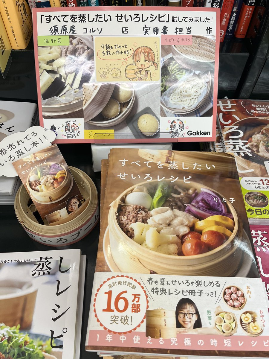 SuhaCorso's tweet photo. 『すべてを蒸したいせいろレシピ』
Gakken
今、流行っている蒸し器での蒸し料理！
初めて蒸し器を使いましたがとても簡単に出来上がりました⭐︎
10分でお手軽にできるので是非お試しくださいませ！

#すべてを蒸したいせいろレシピ
#せいろコンテスト https://t.co/LbwkPo2zmF