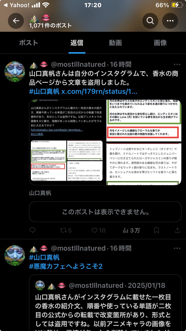 誹謗中傷加害者アカウント - Search / X