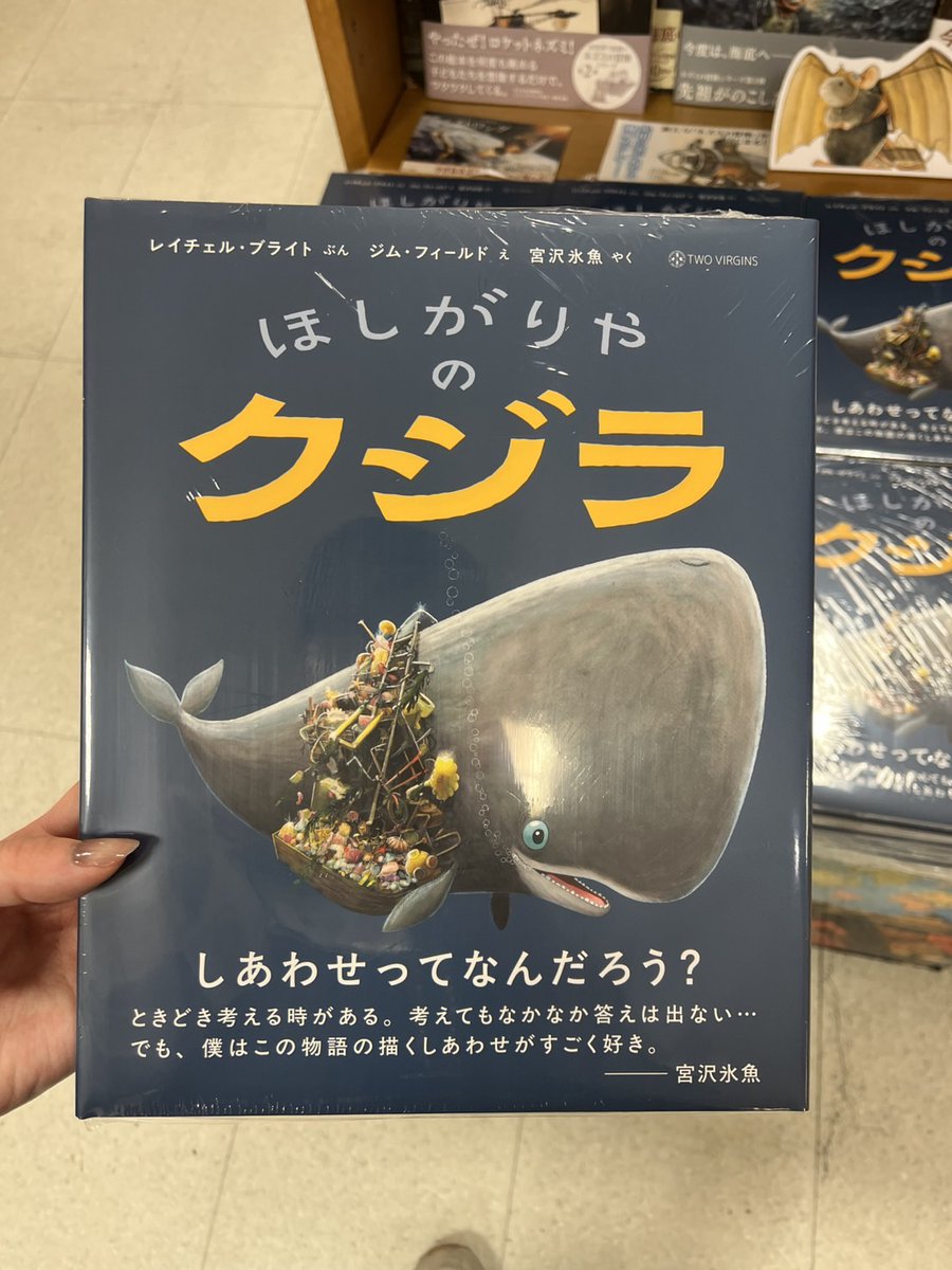 児童書】NHK「あさイチ」にて宮沢氷魚さんが紹介！ 『ほしがりやの