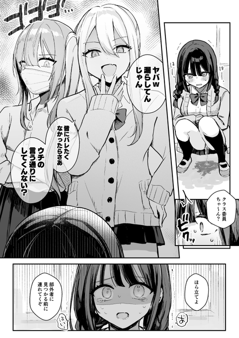 クラスの怖い人たちに見つかった(1/2) 