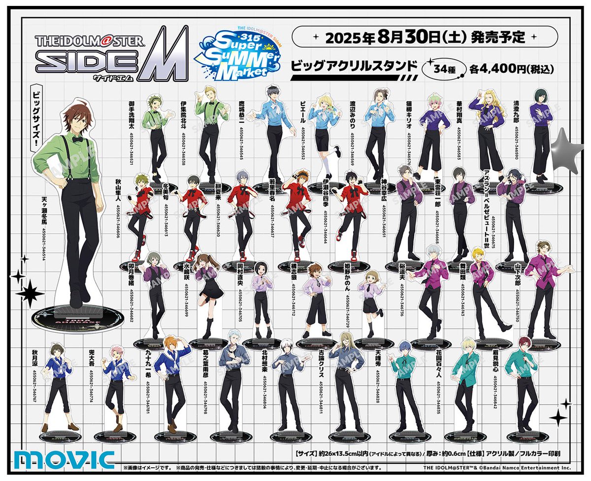 アニメイトオンラインで予約開始！ アイドルマスター SideM ビッグ