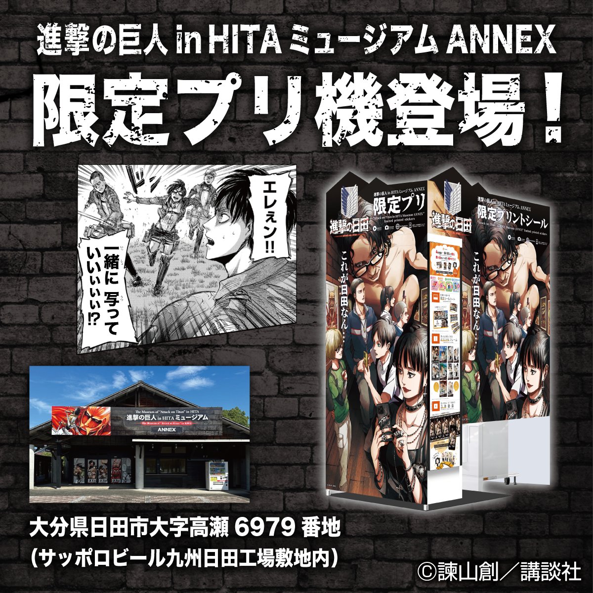 進撃の巨人in HITA〜進撃の日田〜 (@shingeki_hita) / X