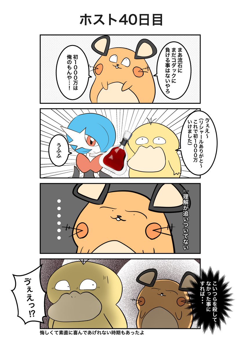 ポケホス(41/106) 