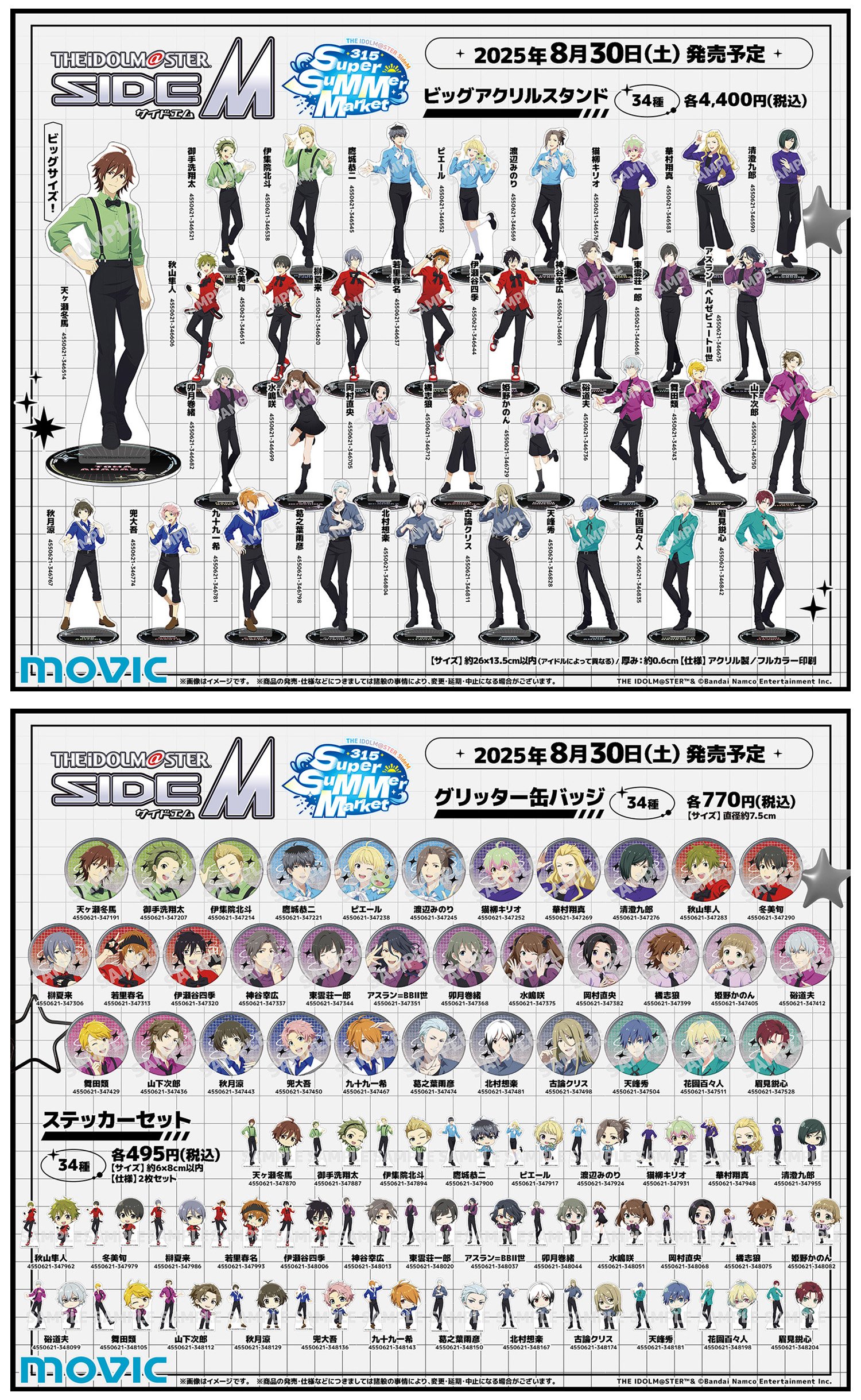 アイドルマスター SideM | Lantis web site