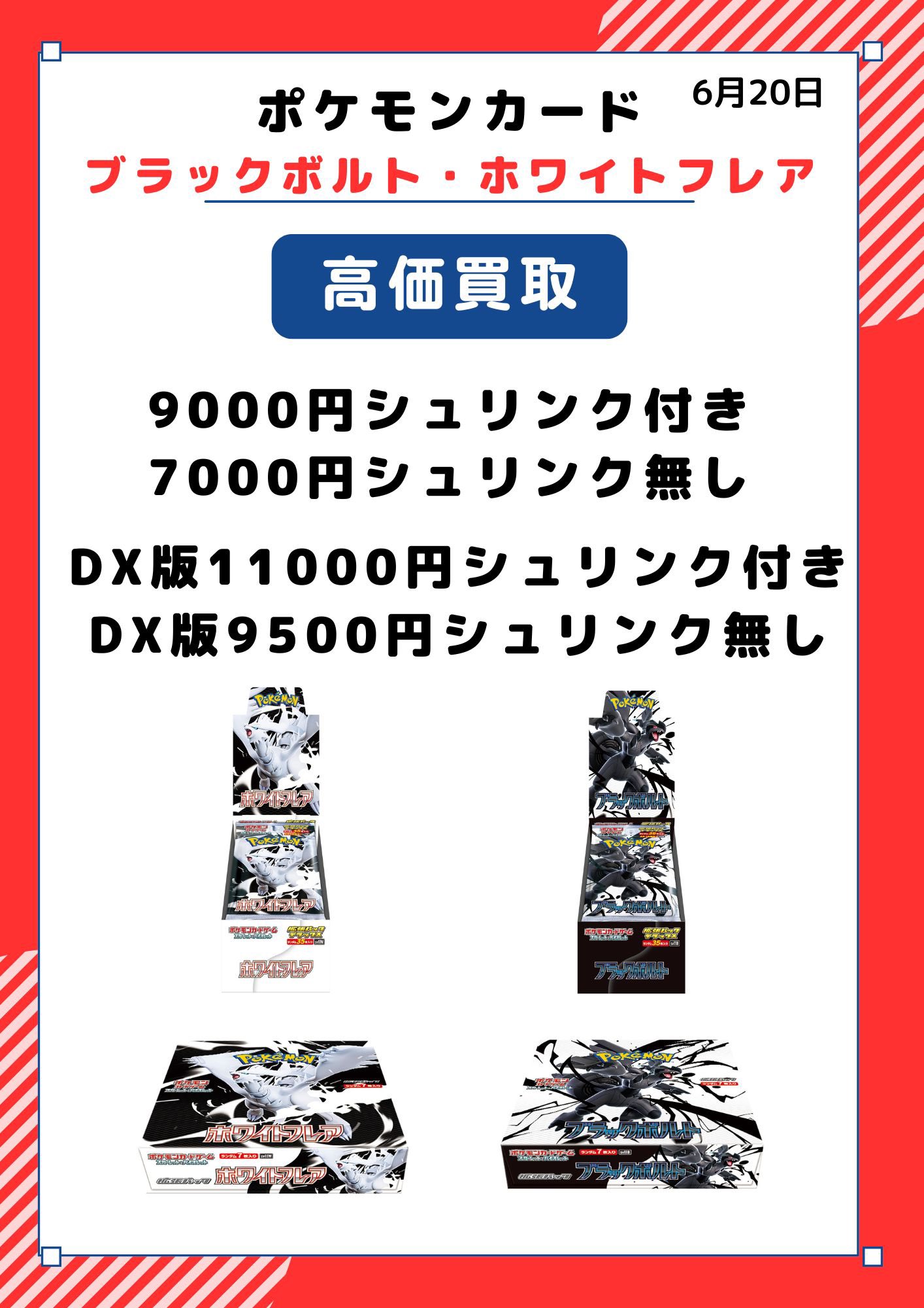 ポケモンカードホワイトフレアブラックボルト拡張デラックスシュリンク付き