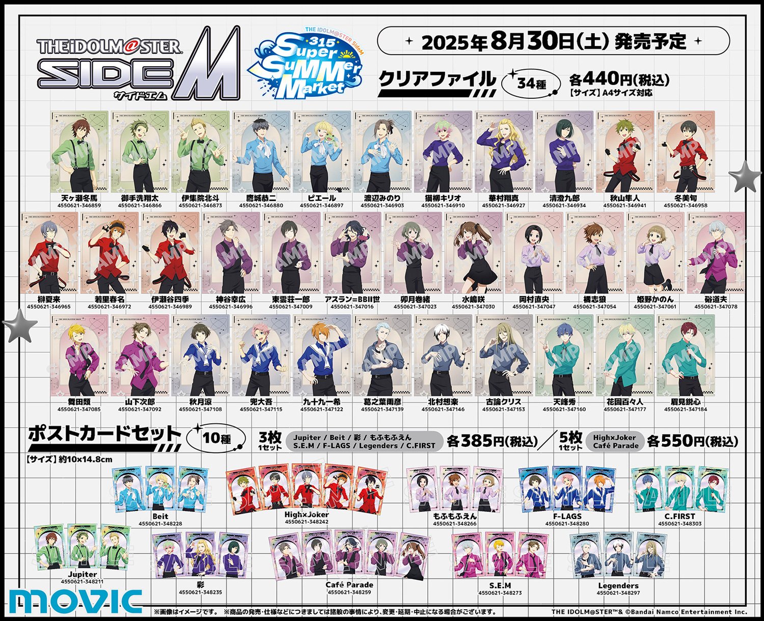 アイドルマスターSideMグッズ情報 (@sidem_goods) / X