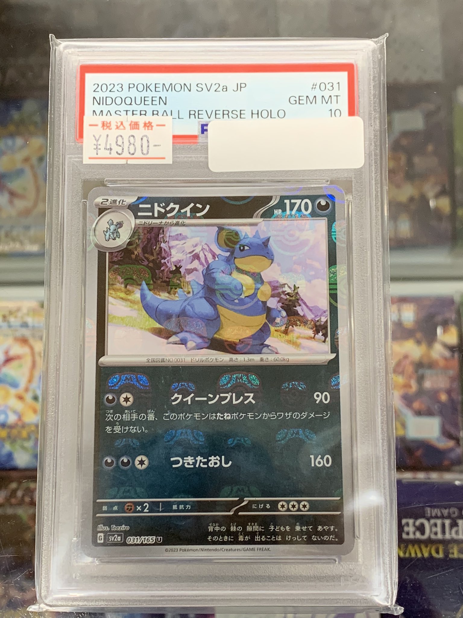PSA10鑑定済〕ニドクイン(マスターボールミラー)【U】{031/165}