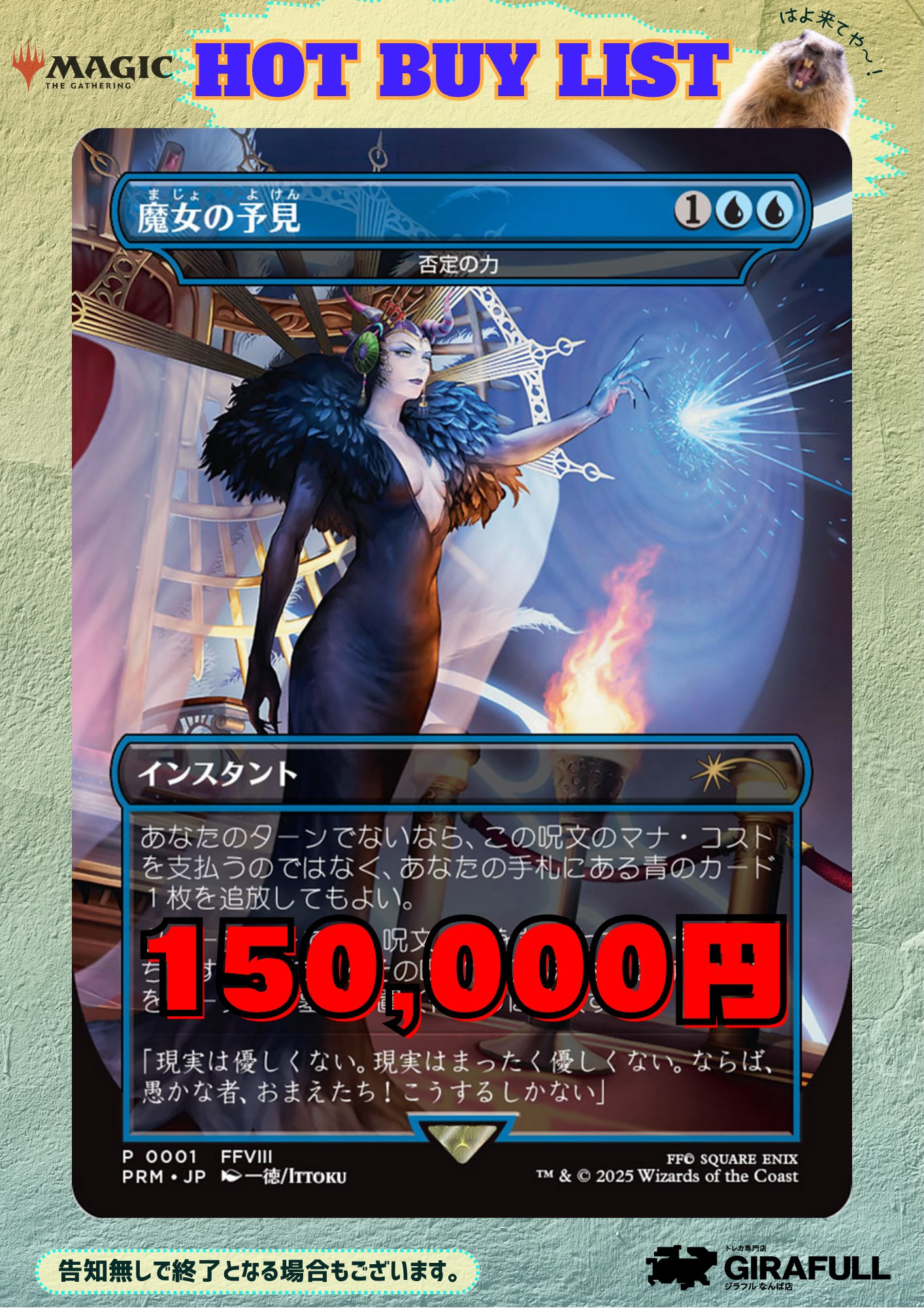 MTG 魔女の予見（否定の力）ファイナルファンタジーVIII プロモ