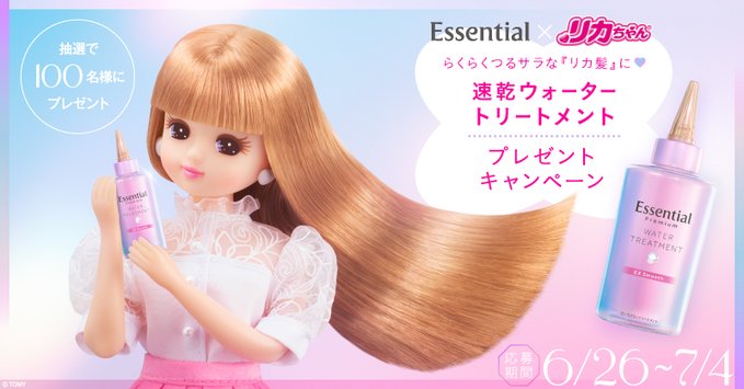 エッセンシャル プレミアム ウォータートリートメント（EXスムース）各1個ずつを100名様にプレゼント ｜ 懸賞生活