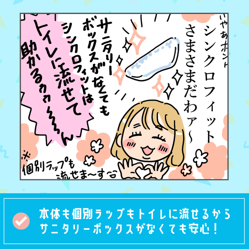 laundryboxjp's tweet photo. サニタリーボックスがない…ナプキン捨てづらいと思ったことある人…シンクロフィットを使ってください…本体も個包装もトイレに流せます…今なら抽選で現品プレゼント企画実施してます…フォロー&amp;リポストで応募できるよ…試して（切実）
https://t.co/5GBTRPdNDB
#シンクロフィット無事20周年 #PR https://t.co/IGTwGMfT4U