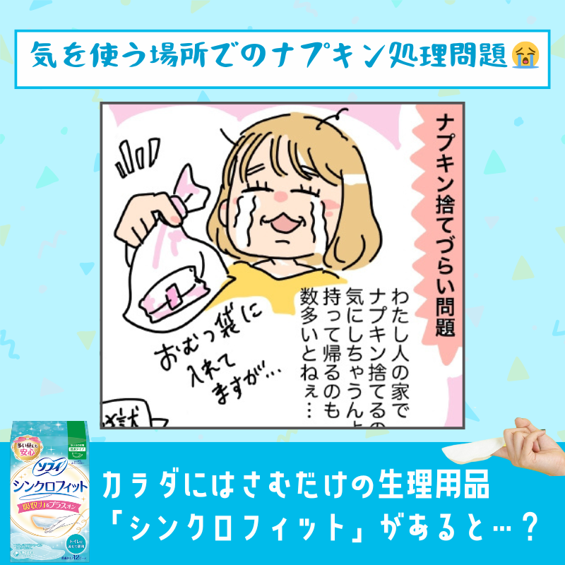 laundryboxjp's tweet photo. サニタリーボックスがない…ナプキン捨てづらいと思ったことある人…シンクロフィットを使ってください…本体も個包装もトイレに流せます…今なら抽選で現品プレゼント企画実施してます…フォロー&amp;リポストで応募できるよ…試して（切実）
https://t.co/5GBTRPdNDB
#シンクロフィット無事20周年 #PR https://t.co/IGTwGMfT4U
