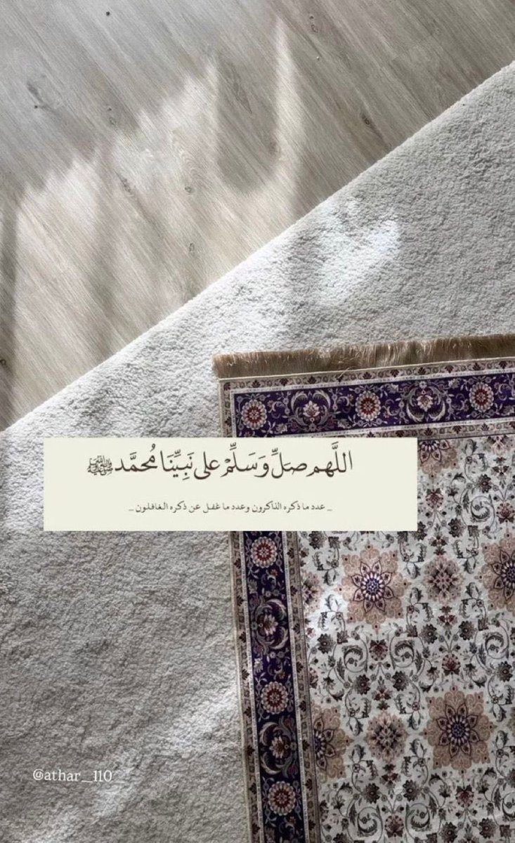 اللهم صل وسلم وبارك على نبينا محمد وعلى اله وصحبه اجمعين 
#الجمعة