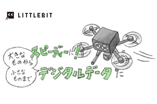 リトルビット株式会社 tweet media