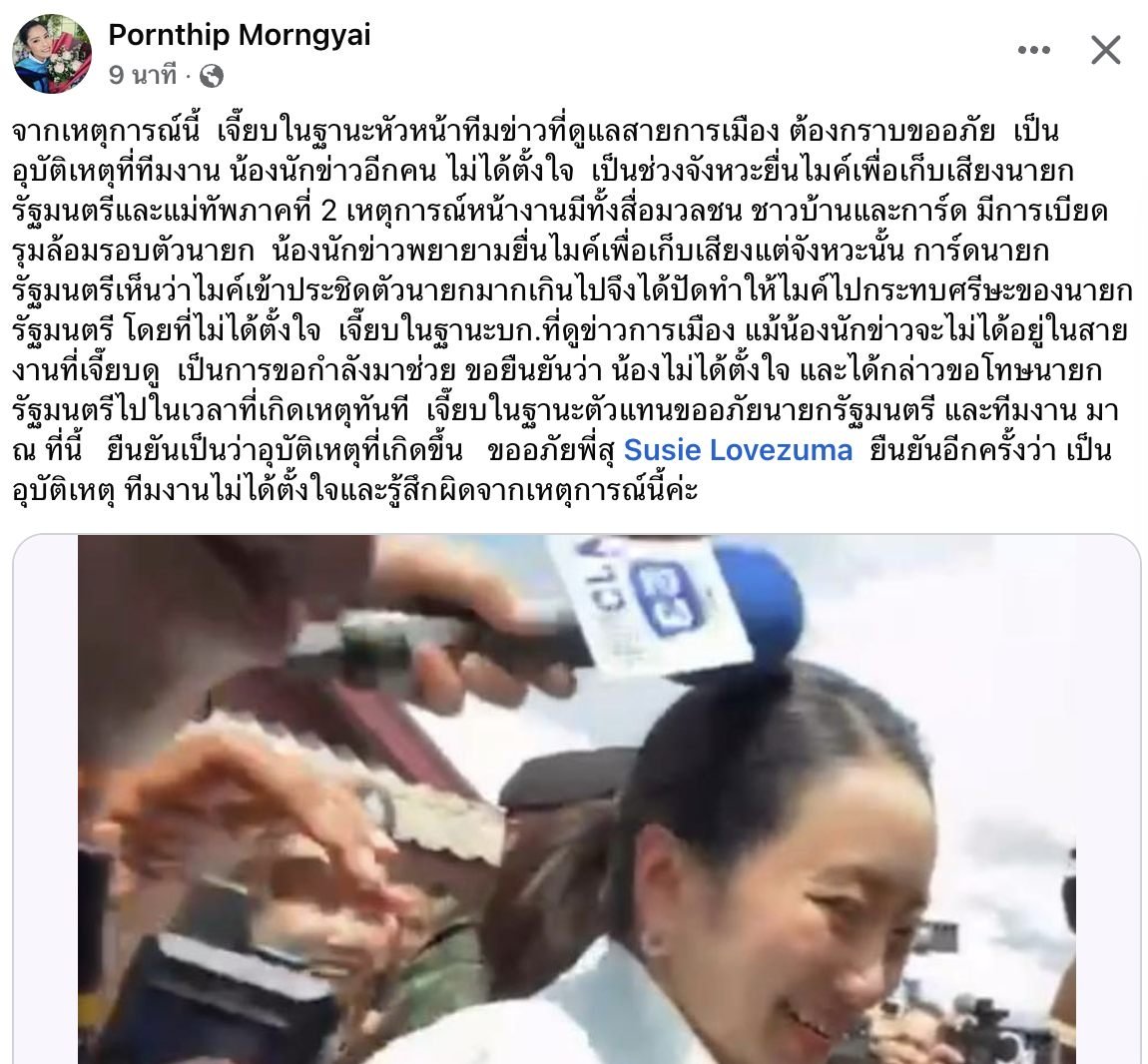 อัพเดทเรื่องไมค์นักข่าวโขกหัวนายกฯ คุณพรทิพย์ โม่งใหญ่ บก.สำนักข่าวเวิร์คพอยท์ ได้ออกมาชี้แจงแล้ว

นับเป็นเรื่องดีมากๆ ครับ และต้องขอแสดงความนับถือต่อ คุณพรทิพย์ โม่งใหญ่ บก.ของเวิร์คพอยท์ ที่ออกมาแสดงความขอโทษ, อย่างน้อยก็เห็นว่ามาตรฐานจริยธรรมของสังคมไทย ยกระดับขึ้นกว่าสมัยปี