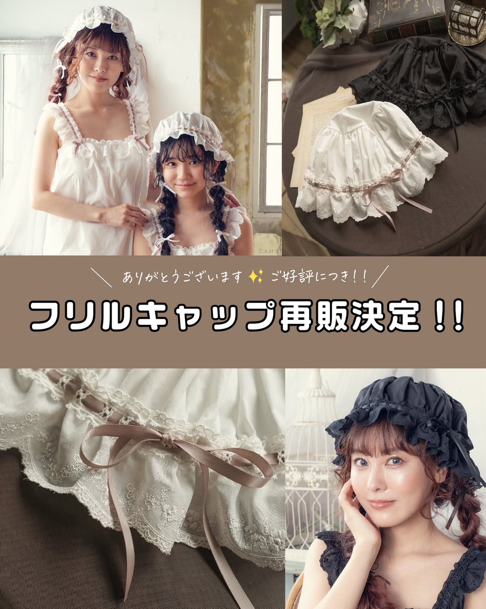 フリルキャップ ✨꧁—受注販売決定—꧂✨ みなさまからのご要望にお応えして下記商品の