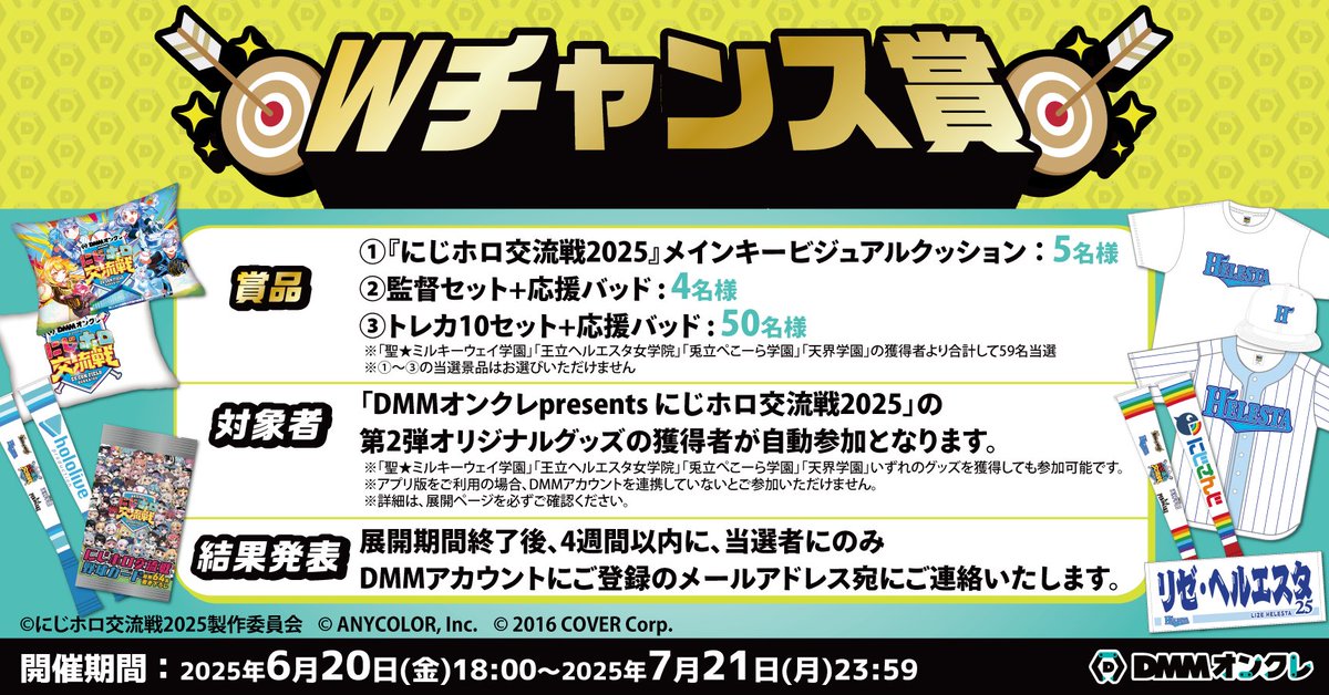 にじホロ交流戦2025 DMM限定 Wチャンス賞 クッション DMMオンクレがにじホロ交流戦2025の冠スポンサーとして特別協賛！「に