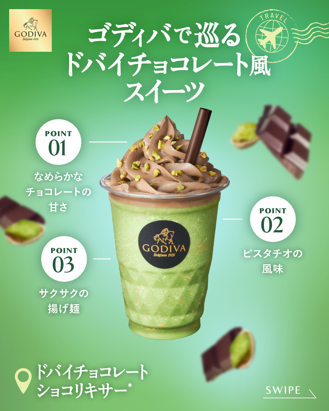 ドバイチョコレート ショコリキサー｜ドリンク｜GODIVA