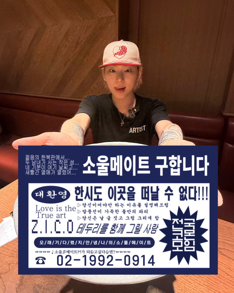 𝙕𝙄𝘾𝙊 𝙁𝘼𝙉𝙈𝙀𝙀𝙏𝙄𝙉𝙂 <𝘾𝙊𝙈𝙫𝙚𝙣𝙞𝙚𝙣𝙘𝙚>

❤︎소울메이트 찌라시 나눔❤︎

𖤐날짜: 7/6
𖤐수량: 약 600장
𖤐인증: RT
𖤐1인당 2매씩만 가져가주세요

장소는 추후 공지하겠습니다!☺️
#지코 #ZICO #우지호