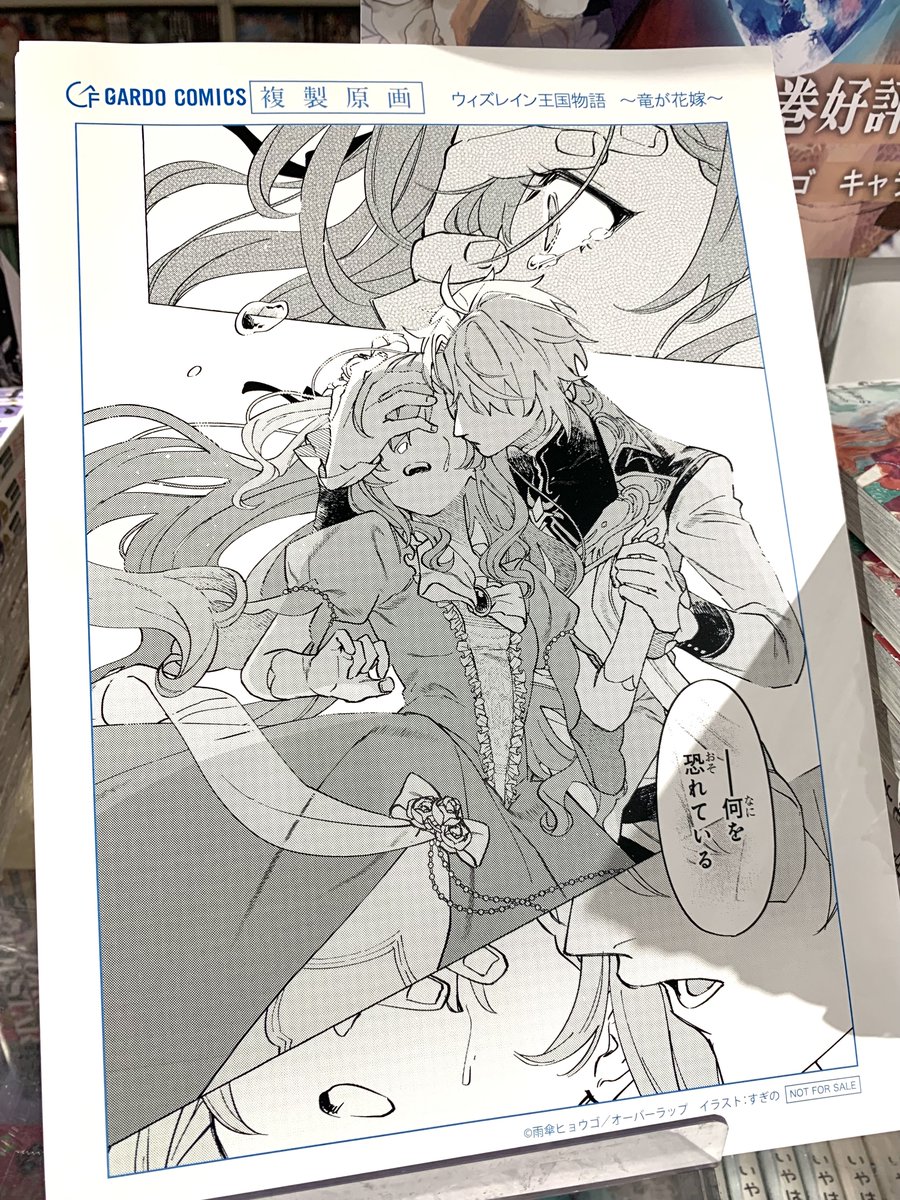 竜は時を超え、少女に転生する。 🎊「泣ける」話題作ついに発売