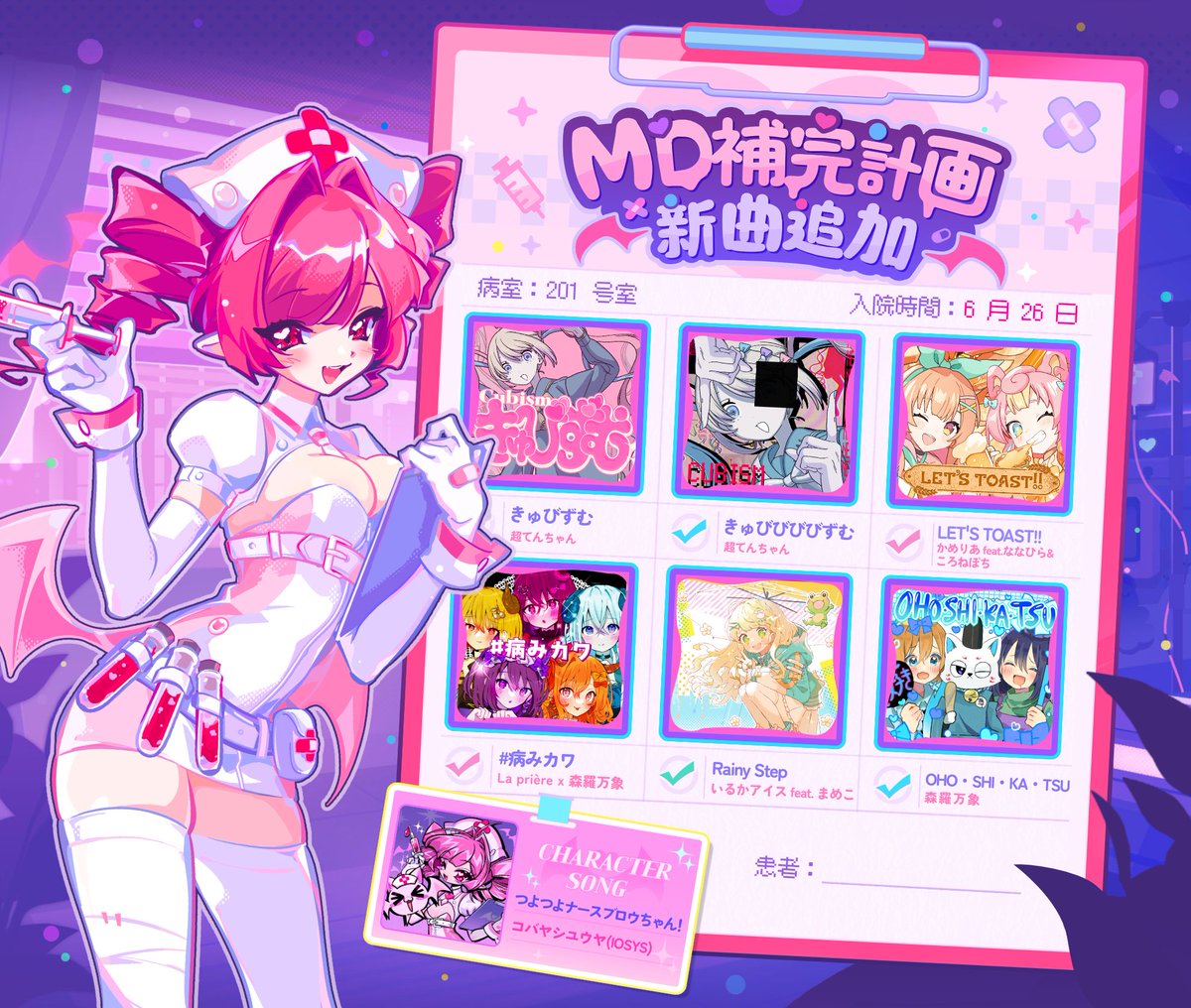 MuseDashtheGame's tweet image. このメッセージを受信した患者さまへ:
当院は、あなたに「精神のたるみ」「異常な興奮」「食欲不振」「暴飲暴食」「四肢の脱力感」「過度な力み」...どれでもいいから!さまざまな症状を確認しました。
よって、6月26日から強制入院とし、「MD…