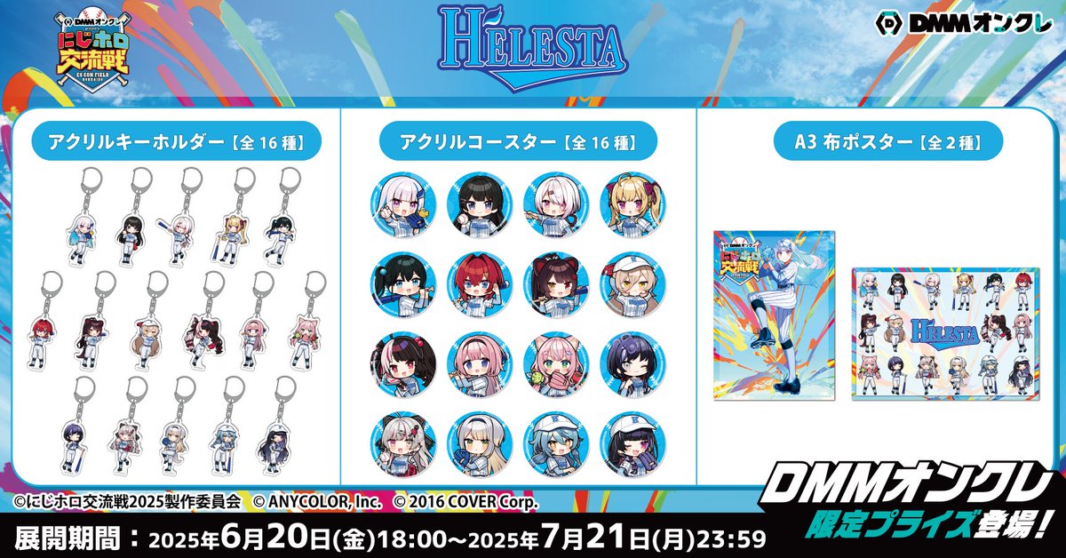 にじホロ交流戦2025 (@nijiholo_koryu) / Posts / X