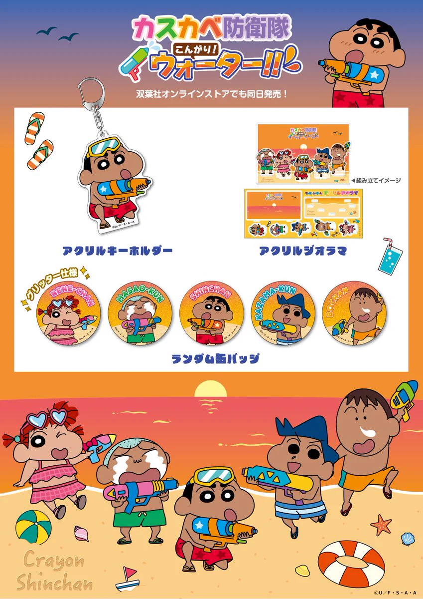 クレヨンしんちゃんグッズ シネマパレード【公式】 on X