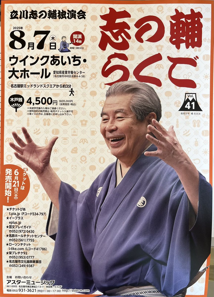 立川志の輔独演会 志の輔らくご GINZA MODE/立川志の輔/1.13(土)18:00/観世能楽堂(銀座)/脇正面・1列・1枚 まつもと市民芸術館 2019年10月28日（月