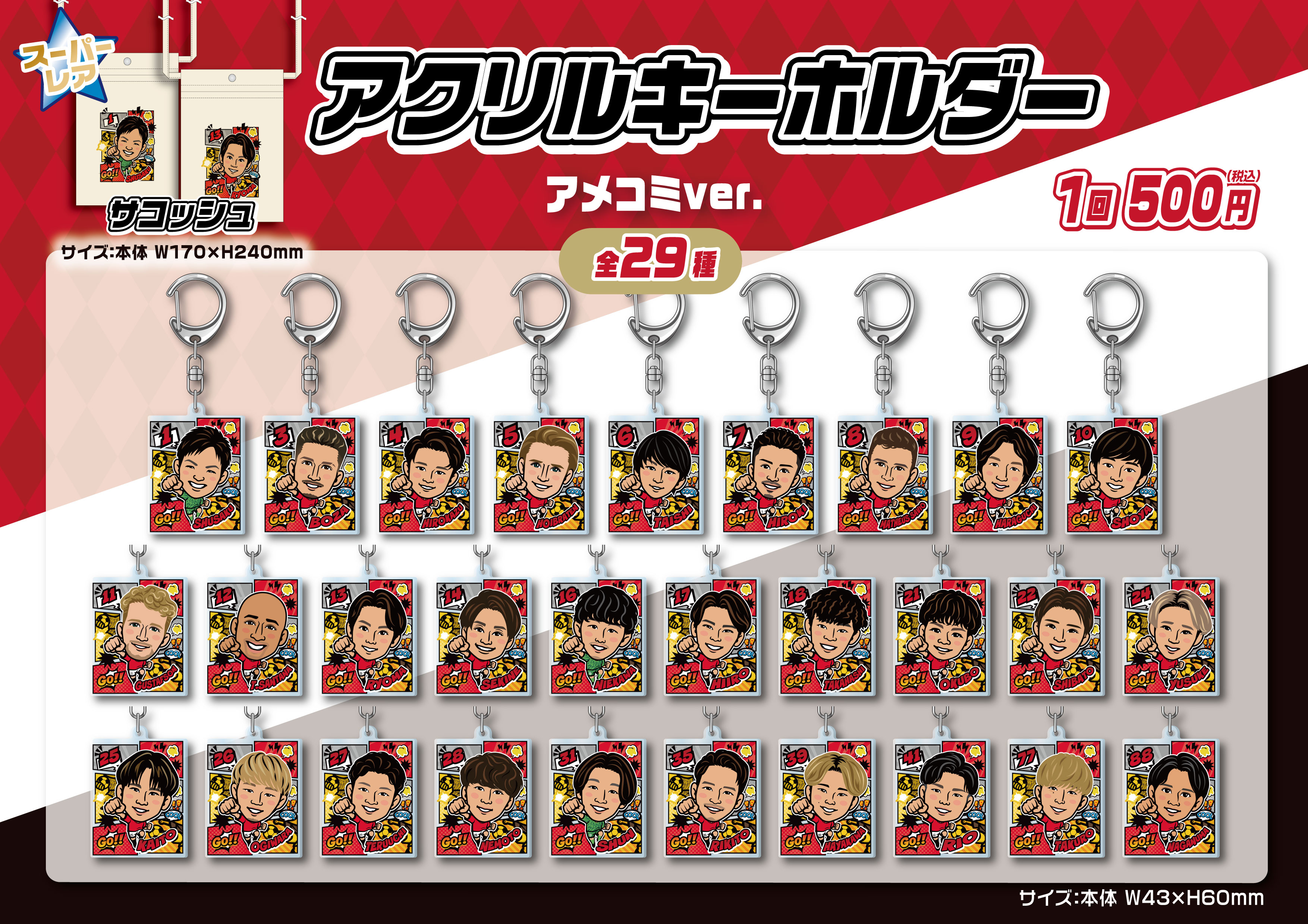 浦和レッズ モバガチャ BIGアクリルスタンド 浦和レッズ グッズ