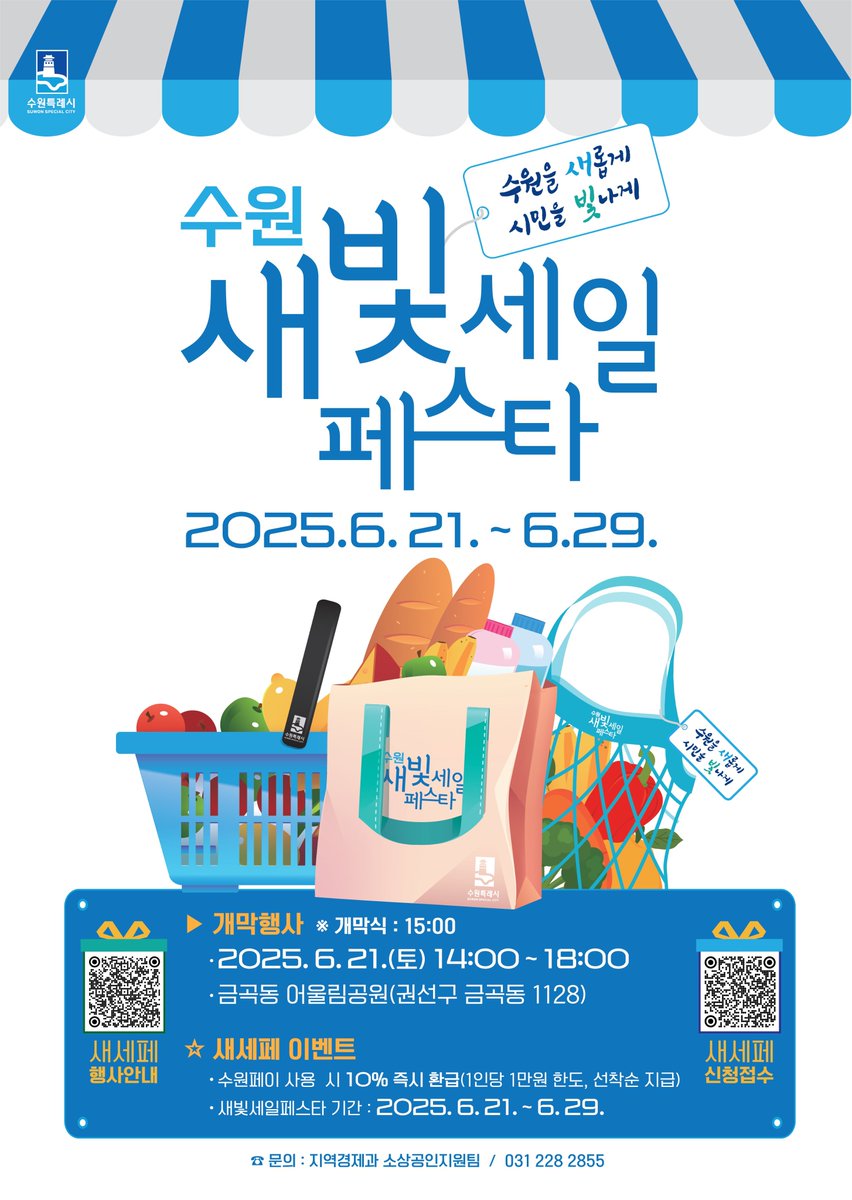 수원화성박물관 무료관람과 함께라면, 궁전으로 갈 수도 있어요🎶
바로 내일, 6월 21일에 수원화성박물관을 무료로 관람할 수 있습니다!
「제5회 새빛세일페스타 수원」 협조로, 하루 무료로 관람할 수 있는 이벤트가 진행됩니다😆
이번 주 토요일, ‘새세페’도 즐기고, 무료 관람도 즐겨보세요🎉