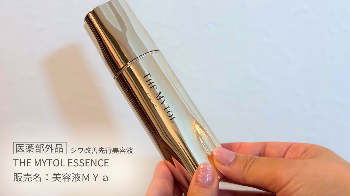 大正製薬 正規品 ザ マイトル エッセンス 30ml THE MYTOL 美容液