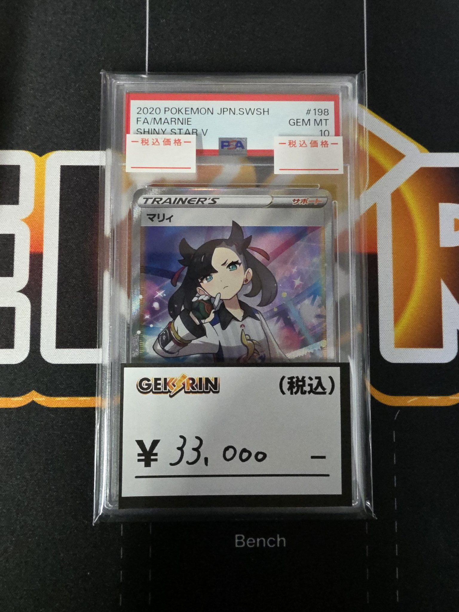 ヴァイス　きらり沼津。次の100年へ　PSA10 きらり沼津。次の100年へ【ヴァイスシュヴァルツトレカ高価買取